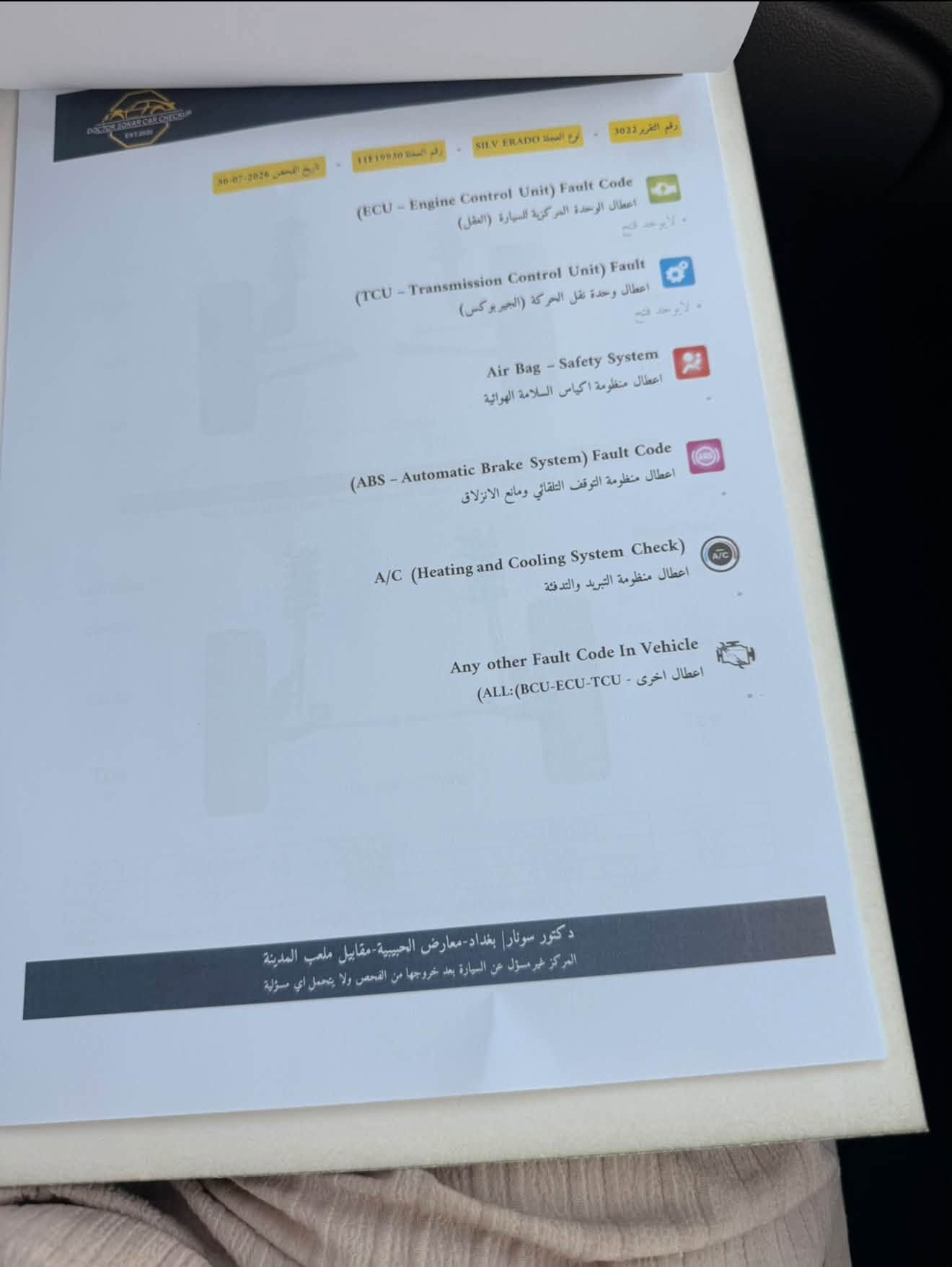 السلام عليكم سلفرادو 2021 وارد امريكي حادثه بنيد مبدل وجاملق صبغ شاصي ولغد مكفولة ماشيه 55الف ميل مكينه وكير مكفولة من الفتح 
مكينهV8 /5300 السياره بصمه تشغيل وبواب جنطه كهرباء سايد أبريك بصمه تشغيل عن بوعد كسن كهرباء بعد هواي مواصفات بيه السياره بدي طويل وباب قصير رقم بغداد نكليزي السعر 180$وبيه مجال بيع فقط بدون مراوس ولادين الاستفسار اتصل ***********مكانه بغداد صور الحادث وسونار بالمنشور

نص مكتوب في الصور:
- دكتور سونار لفحص السيارات دكتور سونار للسيارات بغداد-معارض الحبيبية-مقابيل ملعب المدينة *********** | *********** | *********** صبغ معجون تبديل بارد صبغ وخدوش المصد الامامي تبديل البنيد الجانب الايمن صمعات المصد الخلفي لا يوجد ضرر الجانب الايسر معجون و صبغ في المكان المحدد الجزء العلوي لا يوجد ضرر الاسم : حسين رقم العجلة: 11F19930 تاريخ الفحص :2026-07-30 رقم الفحص :3022 نوع العجلة SILV ERADO اسم الفاحص : مدسر سعر الفحص : 25.000 ملاحظة : بدنه الامامي ايسر تعديل نخلي مسؤوليتنا بعد انتهاء الفحص وتسليم التقارير الى الزبون الرصعات البسيطة والشخوط والتكحيل منظورورة بالعين للزبون | يتم فحص فتح البراغي بنظرية الفاحص * الرجاء قراءة التفاصيل الواردة بالتقرير بدقة. المركز غير مسؤول عن الاتفاق بين البائع والمشتري أو أي فحص أو أي تقرير آخر المركز غير مسؤول عن نتائج الفحص والسيارة بعد خروجها ولا يتحمل أي مسؤولية/ القابلون والبلاستيك خارج الفحص أي قطعة فتح محتمل تبديل
- PLC GROU