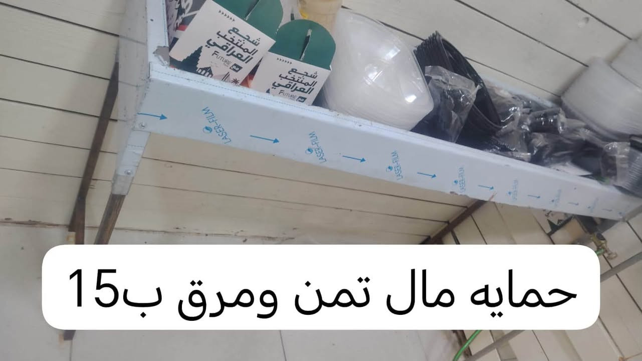 غراض مطعم للبيع للأتصال والأستفسار الاتصال على الرقم ***********

نص مكتوب في الصور:
- ميز عدد اثنين 300
- حمايه مال تمن ومرق ب 15
- کابسه 150
- 150 دكت زائد ساحبه
- ميز خشبي زائد كراسي 40
- حمايه 250
- قلايه ام الحساس 250
- كريل بركر جديد قفل 250
- ميز عدد اثنين معه كراسي 75