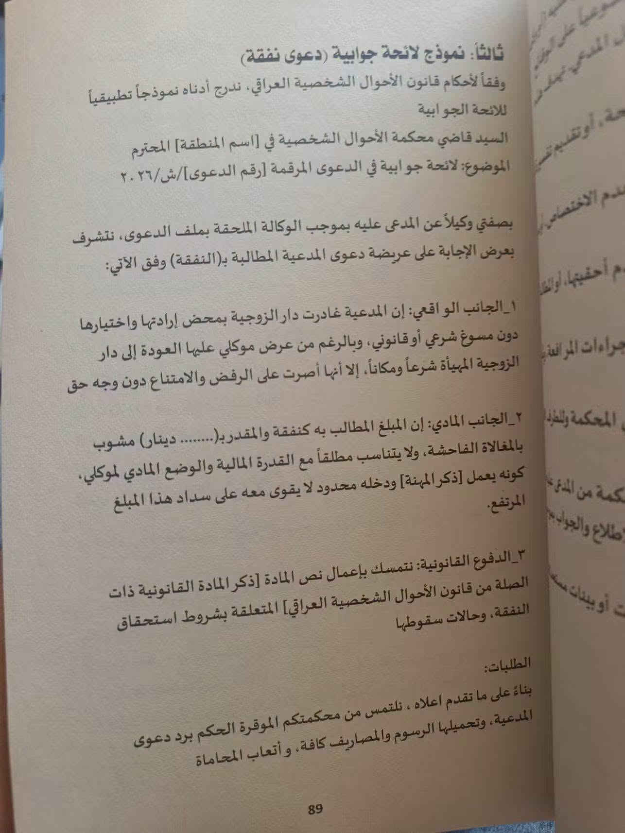 الكتاب الذهبي للمحامي في قانون الاحوال الشخصية وتعديلاته وفق مدونة الاحكام الجعفرية
للطلب مراسلة الصفحة خاص او مراسلة واتس اب ***********

نص مكتوب في الصور:
- الكتاب الذهبي للمحامي في قانون الأحوال الشخصية رقم (1) لسنة 2025 مدونة الاحكام الجعفرية إعداد وتأليف المحامي يوسف جمال العلي 2026م