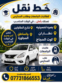 نقل طالبات • طلاب مدارس • بصرة شارع المقاولين