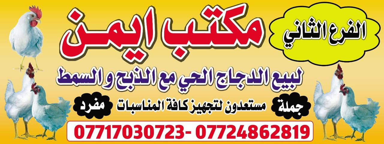 دجاج محلي • تنظيف وتقطيع • تجهيز مناسبات