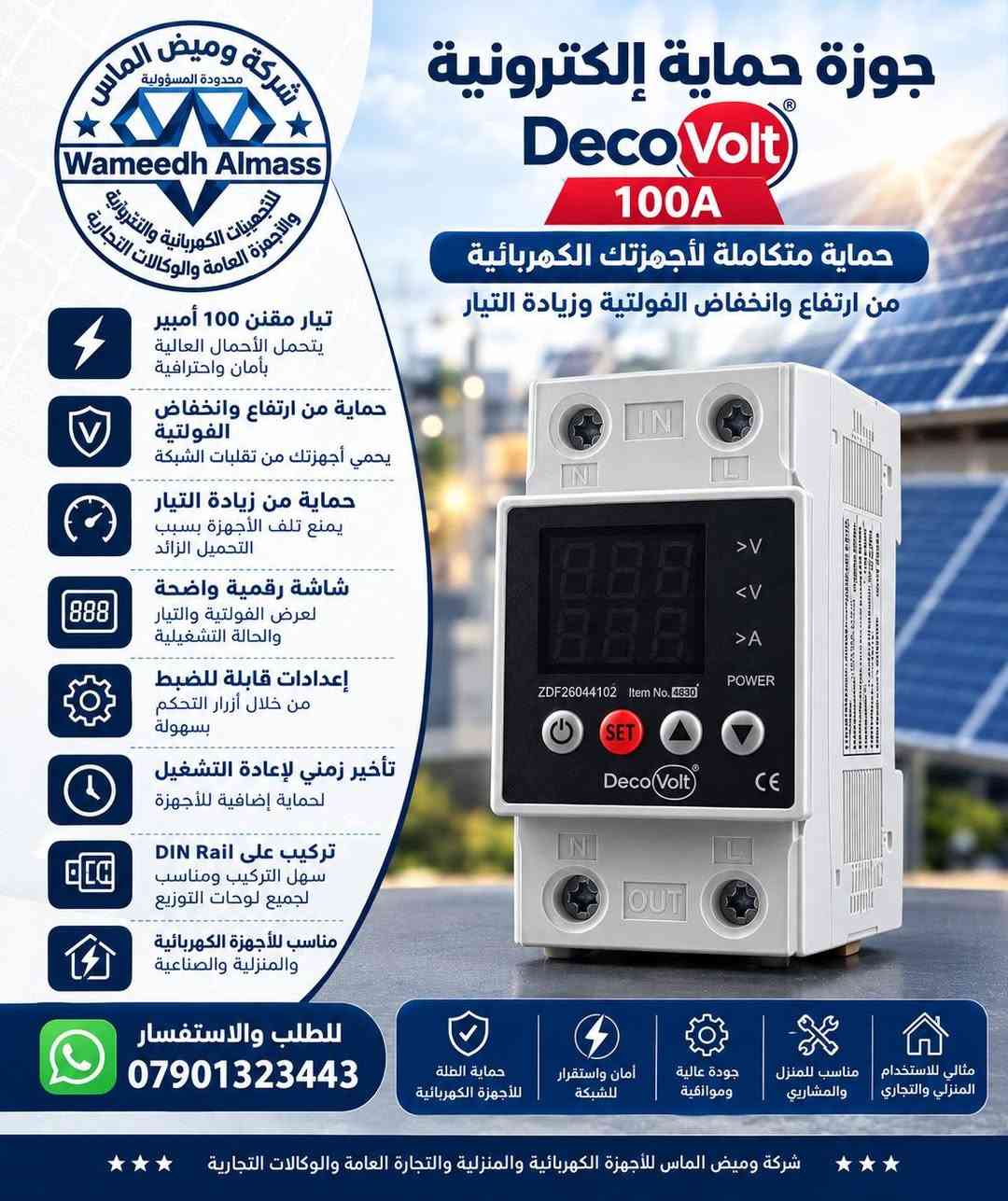 ⚡ الكهرباء تحتاج حماية… والحماية الصح تبدأ من الاختيار الصح! 🛡️
تقلبات الكهرباء ممكن تأثر على أجهزتك ومنظومتك، ولهذا وفرنالك جوزات الحماية الإلكترونية من DecoVolt حتى تكون عندك حماية واعتمادية أعلى ضمن منظومتك الكهربائية.
🔌 خيارات متعددة وبأمبيرات مختلفة، تناسب احتياجات المنازل، المشاريع، المحلات والمنشآت.
إذا تبحث عن حماية عملية وجودة تعتمد عليها، DecoVolt موجودة ضمن تجهيزات شركة وميض الماس.
✨ احمي منظومتك اليوم… وخلي الاستقرار يبدأ من الحماية.
📲 للطلب والاستفسار عبر واتساب:
***********
شركة وميض الماس للأجهزة الكهربائية والمنزلية والتجارة العامة والمقاولات الكهربائية
🔹 حلول كهربائية… بثقة وجودة.

نص مكتوب في الصور:
- شركة وميض الماس محدودة المسؤولية Wameedh Almass للمعجزات الكهربائية والتجارية والتجارة العامة والمقاولات الكهربائية جوزات حماية إلكترونية حماية ذكية لأجهزتك الكهربائية استقرار أعلى .. وأمان يدوم حماية زيادة التيار حماية من ارتفاع وانخفاض الفولتية مناسبة للأنظمة أحادية وثلاثية الفاز إعدادات قابلة للضبط شاشة رقمية واضحة تركيب على DIN Rail لأن استقرار الكهرباء يبدأ من الحماية للطلب والاستفسار *********** شركة وميض الماس للأجهزة الكهربائية والمنزلية والتجارة العامة والمقاولات الكهربائية
- شركة وميض الماس محدودة المسؤولية Wameedh Almass للمعدات الكهربائية والتجارية والأجهزة العامة والمقاولات الكهربائية جوزة حماية إلكترونية 3 فاز - 100 أمبير من شركة DecoVolt حماية متكاملة لأجهزتك الكهربائية حماية من زيادة وانخفاض الفولتية تحافظ على استقرار الجهد وتمنع تلف الأجهزة الكهربائية حماية من زيادة التيار تمنع التحميل الزائد وتحمي المعدات من الأعطال عرض القيم على شاشة رقمية يبين الجهد والتيار لكل فاز بشكل واضح وسريع إعدادات ذكية وقابلة للضبط من خلال الأزرار الموجودة على الجهاز تأخير زمني لإعادة التشغيل لحماية الأجهزة بعد حدوث الخلل تركيب على سكة DIN سهل التركيب ومناسب لجميع لوحات التوزيع حماية شاملة للنظام الكهربائي وتضمن استمرارية التشغيل للطلب والاستفسار *********** حماية لأجهزة الكهربائية أمان واستقرار للشبكة جودة عالية ومضمونة مناسب للمنازل والمشاريع مثالي للاستخدام المنزلي والتجاري شركة وميض الماس للأجهزة والمنزلية والتجارة العامة والمقاولات الكهربائية
- شركة وميض الماس محدودة المسؤولية Wameedh Almass للتجهيزات الكهربائية والميكانيكية والتجارة العامة والمقاولات الكهربائية سلكتر إلكتروني 3 خطوط 63A - من شركة DecoVolt حماية ذكية لشبكتك الكهربائية مراقبة الفولتية لكل خط على حدة (L1 - L2 - L3) حماية من ارتفاع وانخفاض الفولتية ضمن الحدود المسموحة حماية من زيادة التيار 63 أمبير تأخير زمني لإعادة التشغيل لحماية الأجهزة من أي ضرر إعدادات قابلة للضبط حسب الحاجة تركيب على سكة DIN سهله في التركيب وتوفير في المساحة مناسب للأنظمة الكهربائية والصناعية والتجارية للطلب والاستفسار *********** حماية للأجهزة الكهربائية أمان واستقرار للشبكة جودة عالية وموثوقية مناسب للمنزل والمشاريع مثالي للاستخدام المنزلي والتجاري شركة وميض الماس للأجهزة الكهربائية والمنزلية والتجارة العامة والمقاولات التجارية
- جوزة حماية إلكترونية
- DecoVolt
- 100A
- حماية متكاملة لأجهزتك الكهربائية
- من ارتفاع وانخفاض الفولتية وزيادة التيار
- تيار مقنن 100 أمبير
- يتحمل الأحمال العالية
- بأمان واحترافية
- حماية من ارتفاع وانخفاض الفولتية
- يحمي أجهزتك من تقلبات الشبكة
- حماية من زيادة التيار
- يمنع تلف الأجهزة بسبب
- التحميل الزائد
- شاشة رقمية واضحة
- لعرض الفولتية والتيار
- والحالة التشغيلية
- إعدادات قابلة للضبط
- من خلال أزرار التحكم
- بسهولة
- تأخير زمني لإعادة التشغيل
- لحماية إضافية للأجهزة
- تركيب على DIN Rail
- سهل التركيب ومناسب
- لجميع لوحات التوزيع
- مناسب للأجهزة الكهربائية
- والمنزلية والصناعية
- للطلب والاستفسار
- حماية الثقة
- للأجهزة الكهربائية
- أمان واستقرار
- للشبكة
- جودة عالية
- وموثوقية
- مناسب للمنزل
- والمشاريع
- مثالي للاستخدام
- المنزلي والتجاري
- شركة وميض الماس للأجهزة الكهربائية والمنزلية والتجارة العامة والوكالات التجارية
- شركة وميض الماس محدودة المسؤولية Wameedh Almass للأدوات الكهربائية والنقاط والتجارة العامة والمقاولات الكهربائية جوزة حماية إلكترونية 63A حماية متكاملة لأجهزتك الكهربائية من ارتفاع وانخفاض الفولتية وزيادة التيار تيار مقنن 63 أمبير يتحمل الأحمال العالية بأمان واحترافية حماية من ارتفاع وانخفاض الفولتية يحمي أجهزتك من تقلبات الشبكة حماية من زيادة التيار يمنع تلف الأجهزة بسبب التحميل الزائد شاشة رقمية واضحة لعرض الفولتية والتيار والحالة التشغيلية إعدادات قابلة للضبط من خلال أزرار التحكم بسهولة تأخير زمني لإعادة التشغيل لحماية إضافية للأجهزة تركيب على DIN Rail سهل التركيب ومناسب لجميع لوحات التوزيع مناسب للأجهزة الكهربائية والمنزلية والصناعية ضمان ثقة وجودة للطلب والاستفسار *********** حماية للأجهزة الكهربائية أمان واستقرار للشبكة جودة عالية وموثوقية مناسب للمنزل والمشاريع مثالي للاستخدام المنزلي والتجاري شركة وميض الماس للأجهزة الكهربائية والمنزلية والتجارة العامة والمقاولات التجارية