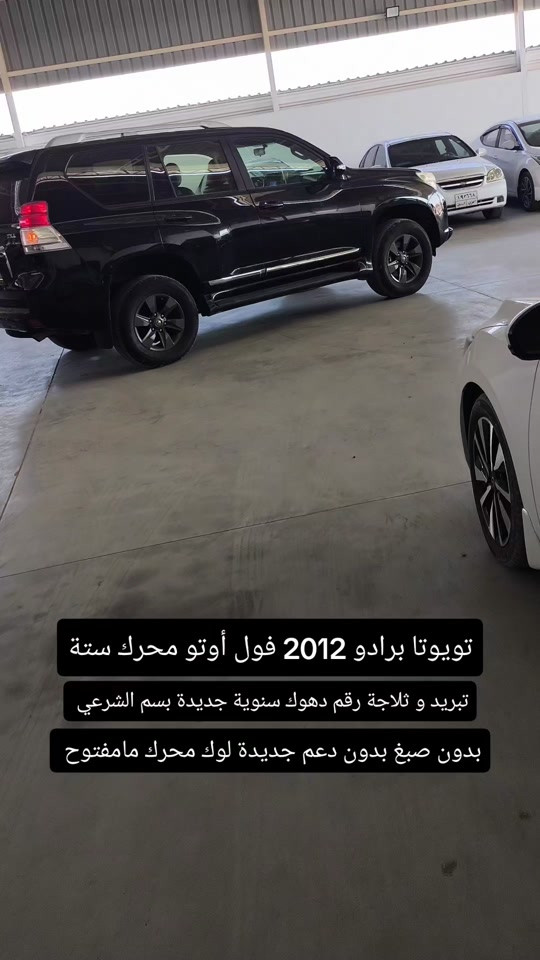 برادو • ٢٠١٢ • رقم دهوك