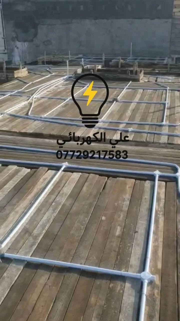 لا توجد تفاصيل

نص مكتوب في الصور:
- علي الكهربائي ***********
- علي الكهربائي
- ***********
