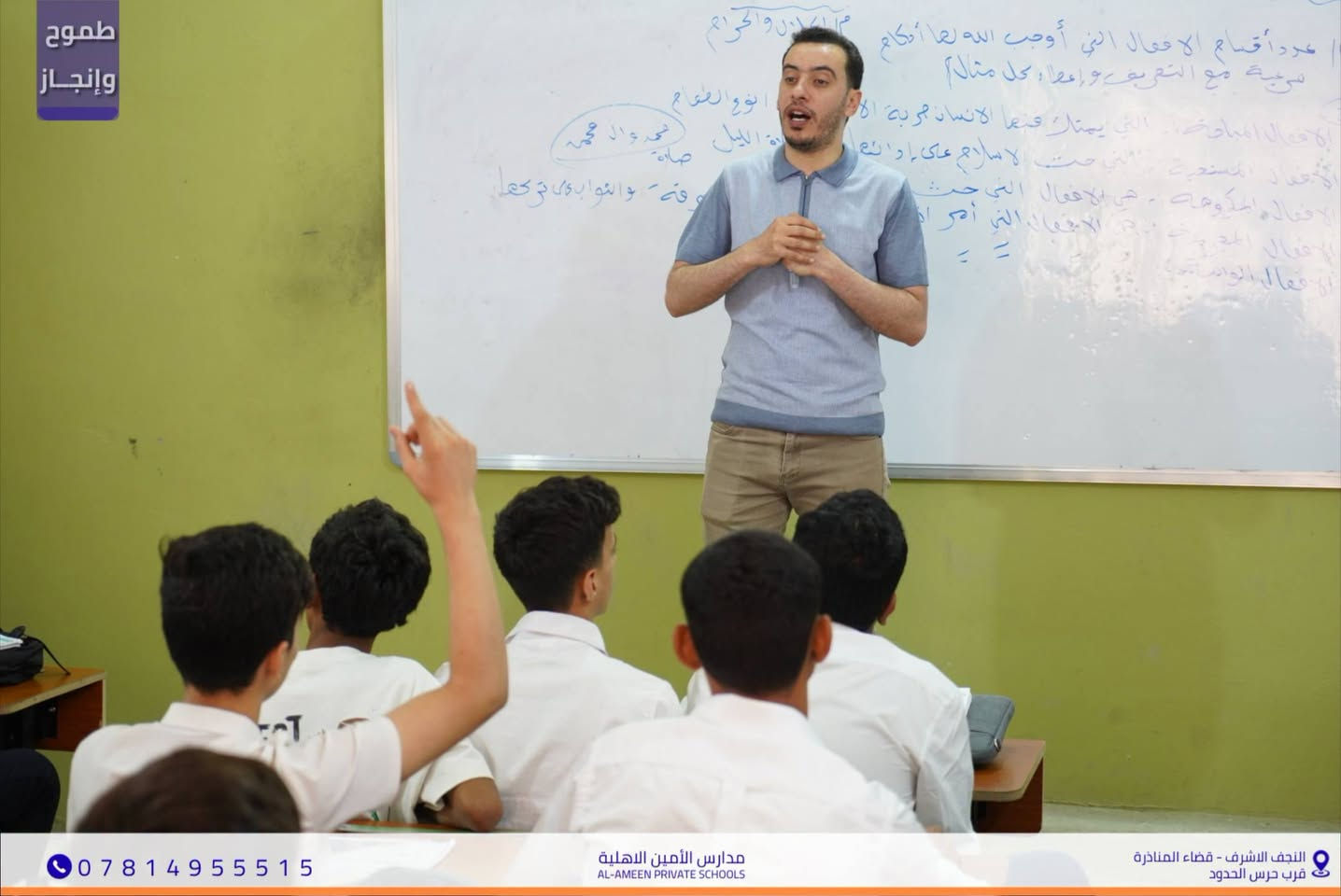 مدارس الأمين الأهلية • الثالث المتوسط • النجف الأشرف - المناذرة