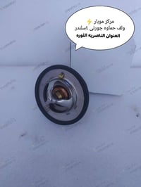 الناصرية • قطع غيار • المركز السايدين