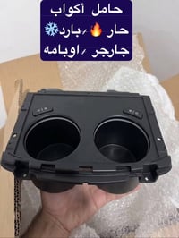 حامل اكواب • حار وبارد • توصيل متوفر