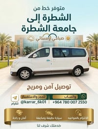 خط ستاركس • الشطرة-جامعة الشطرة • صباحي ومسائي