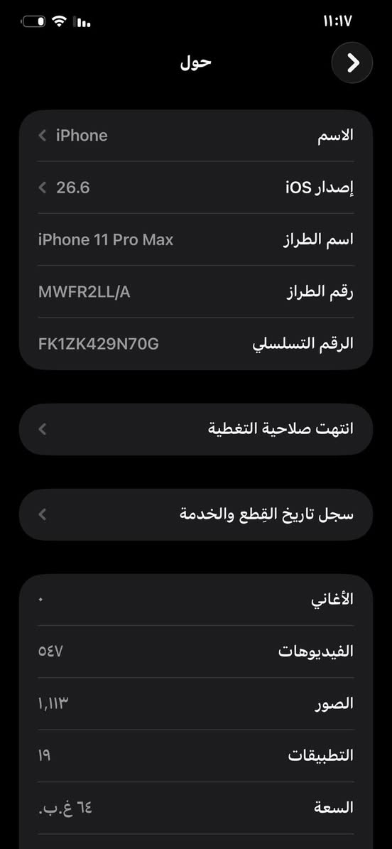آيفون ١١ برو ماكس • ٦٤ • بطارية وشاشة مبدلة