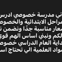 معلمة خصوصي • ابتدائي ومتوسطة • أساس علمي
