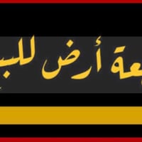 الناصرية صوب الشامية • ٦٥٠م • طابو أسهم