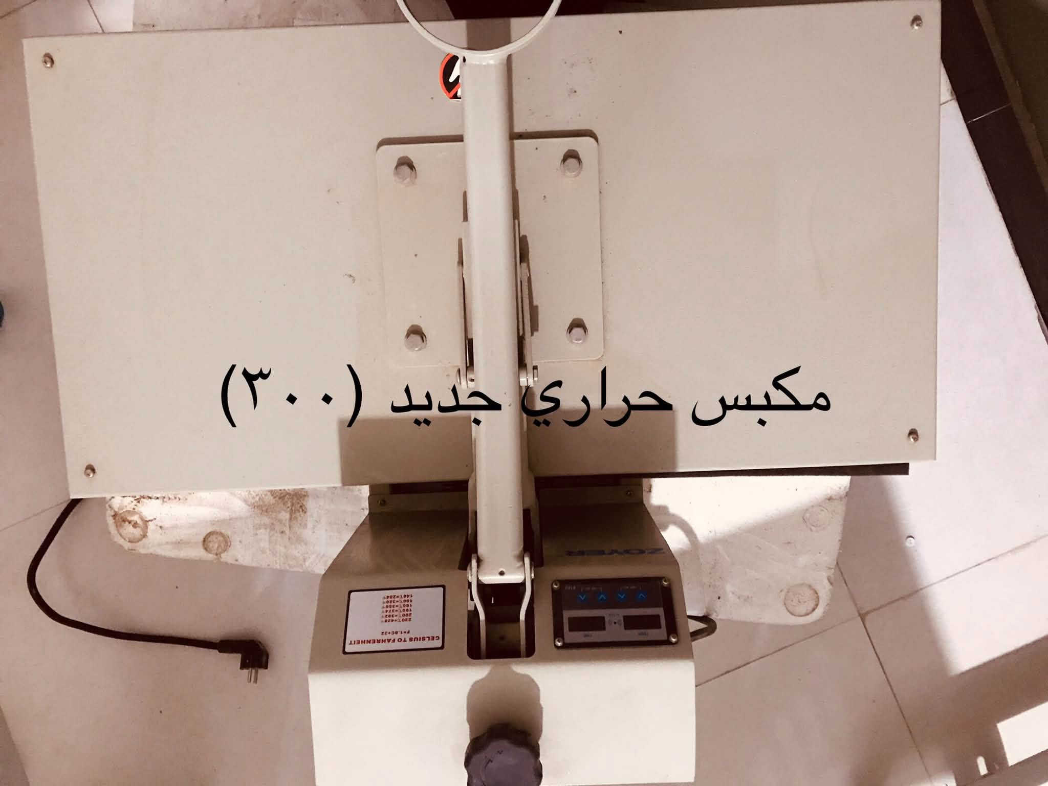 كائن خياطة لبيع
مكينة الاوفر 
مكينة السنجر (التكل)
مكينة الاورليه (الرش)
مكينة بيت الدگمة (الك)
مكينة الدكم
مكبس حراري
طابعة ليبل ملابس 
العنوان البصرة

نص مكتوب في الصور:
- السينجر ٤٠٠ (فل كمبيوتر)
- مكينة الدكمة (٥٠٠)
- بيت الدكمة (مليون)
- (800) مكنة الرش
- مكبس حراري جديد (٣٠٠)
- طابعة ليبل ملابس (٣٠٠) الف