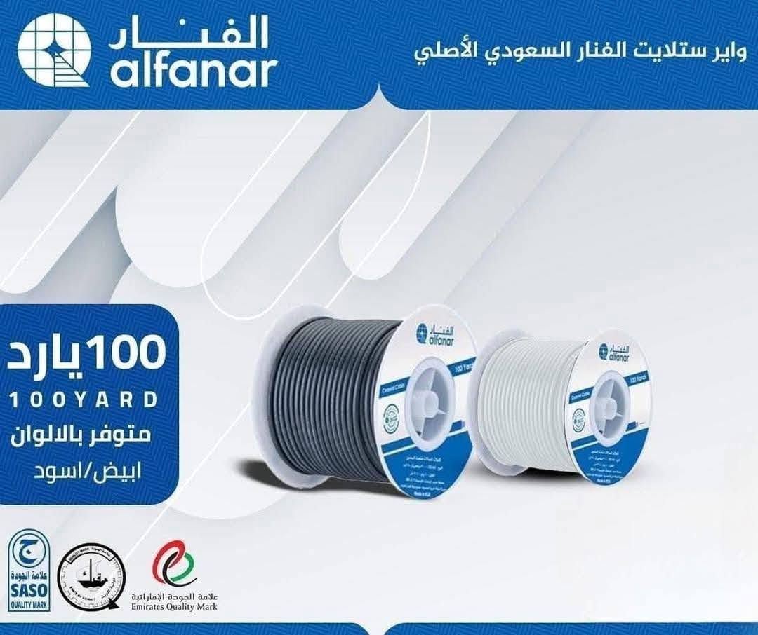 ** اسلاك سيمز الفنار السعودي الحراري
**بوكس عميق ثقيل الفنار السعودي 
**واير ستلايت الفنار السعودي 
** بدي سيركت الفنار السعودي 

ديالى المقدادية الحساويه الشارع العام قرب شارع العواشق 
***********
