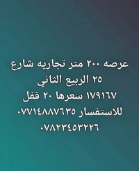 شارع ٢٥ الربيع الثاني • ٢٠٠م • تجاريه