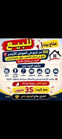 الموصل الأيسر • ١٠٠م • غرفة