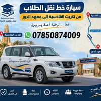 نقل طلاب • تكريت القادسية • معهد الدور