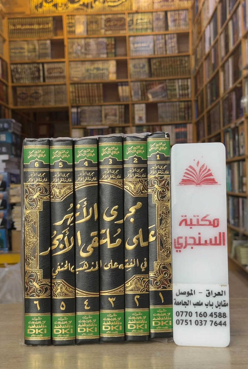 كتب فقه • أصول الفقه • مكتبة السنجري