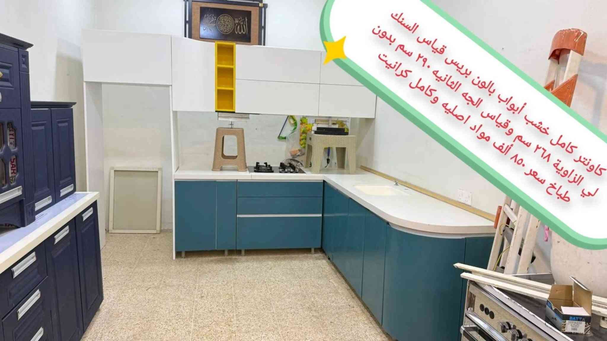 موصل • كاونتر خشب • سنك ١٩٠سم