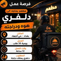 الاصيل • فرصة عمل • حي الجهاد