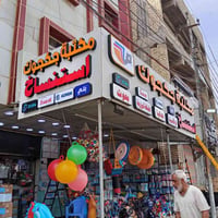 صيانه احرف ضوئية • اعلان ضوئي • اسعار مناسبة