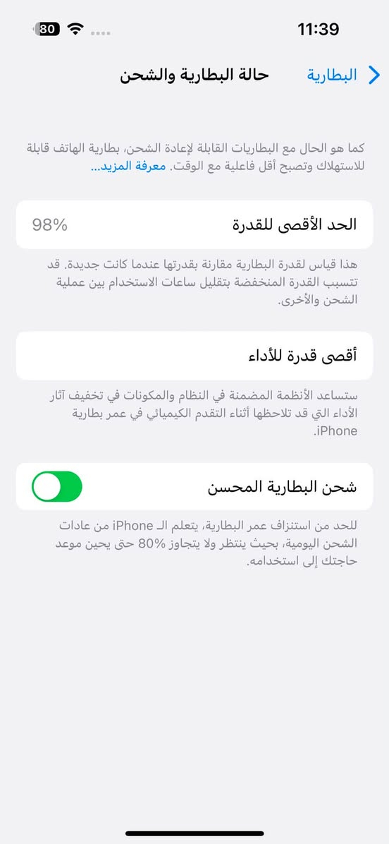 ايفون 14برو شرط النضافه ما مفتوح على وضع الشركه فقط مكان الشريحه عاطل يصير الكتروني  السعر 450

‪***********‬

نص مكتوب في الصور:
- 80 11:39 البطارية حالة البطارية والشحن كما هو الحال مع البطاريات القابلة لإعادة الشحن، بطارية الهاتف قابلة للاستهلاك وتصبح أقل فاعلية مع الوقت. معرفة المزيد... 98% الحد الأقصى للقدرة هذا قياس لقدرة البطارية مقارنة بقدرتها عندما كانت جديدة. قد تتسبب القدرة المنخفضة بتقليل ساعات الاستخدام بين عملية الشحن والأخرى. أقصى قدرة للأداء ستساعد الأنظمة المضمنة في النظام والمكونات في تخفيف آثار الأداء التي قد تلاحظها أثناء التقدم الكيميائي في عمر بطارية iPhone. شحن البطارية المحسن للحد من استنزاف عمر البطارية، يتعلم الـ iPhone من عادات الشحن اليومية، بحيث ينتظر ولا يتجاوز 80% حتى يحين موعد حاجتك إلى استخدامه.
