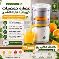 عصارة برتقال • سعر كسر • توصيل
