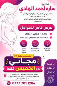 كشفية مجانية • مجمع فيتامين • بغداد الجديدة