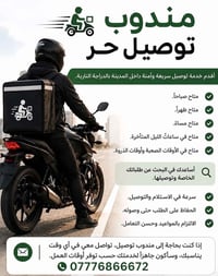 مندوب توصيل • دراجة نارية • توصيل سريع