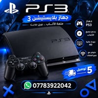 بلي ثري • نضافه 99% • جوستك 2