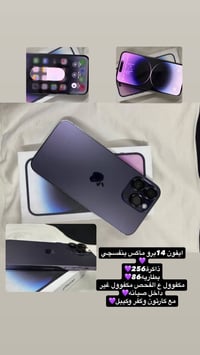 ايفون 14 برو ماكس • ٢٥٦ • بنفسجي