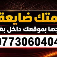 بصمه سياره • ٢٤ ساعة • بغداد