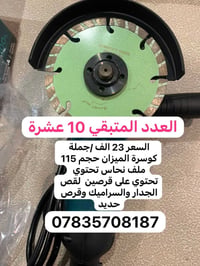 كوسرة الميزان • حجم ١١٥ • أقراص سراميك