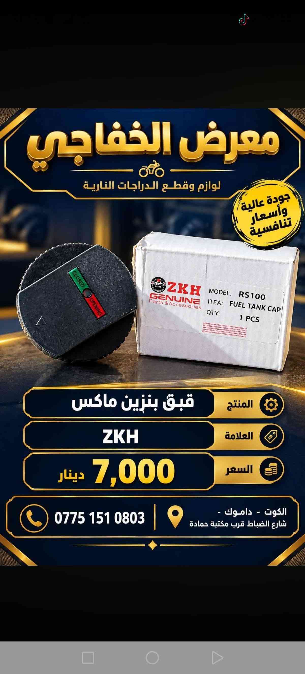 معرض الخفاجي • قطع غيار دراجات • الكوت - داموك
