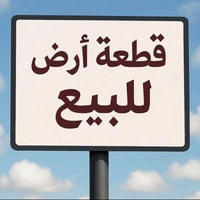 قطعة ارض للبيع * *📍المكان*: حي الجامعة | قرب مدارس المتمييزين   *📐المس...