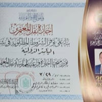 اجازه نقل المعتمرين • ٢٠٢٦/٢٠٢٧ • ديوانية عفك
