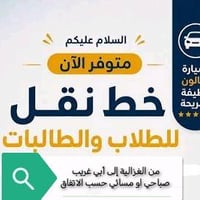 الغزالية - أبي غريب • صباحي/مسائي • صالون مكيف