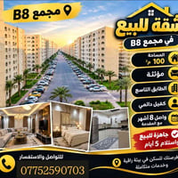 بسمايه • مجمع B8 • ١٠٠م
