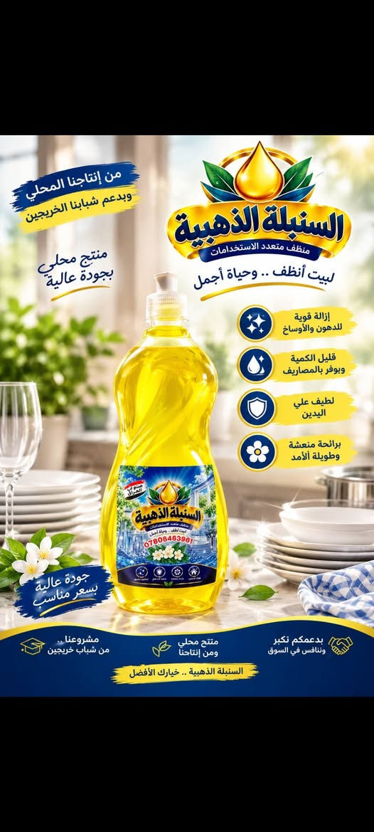 السنبلة الذهبية • منظف متعدد • جلكان ١٠ لتر