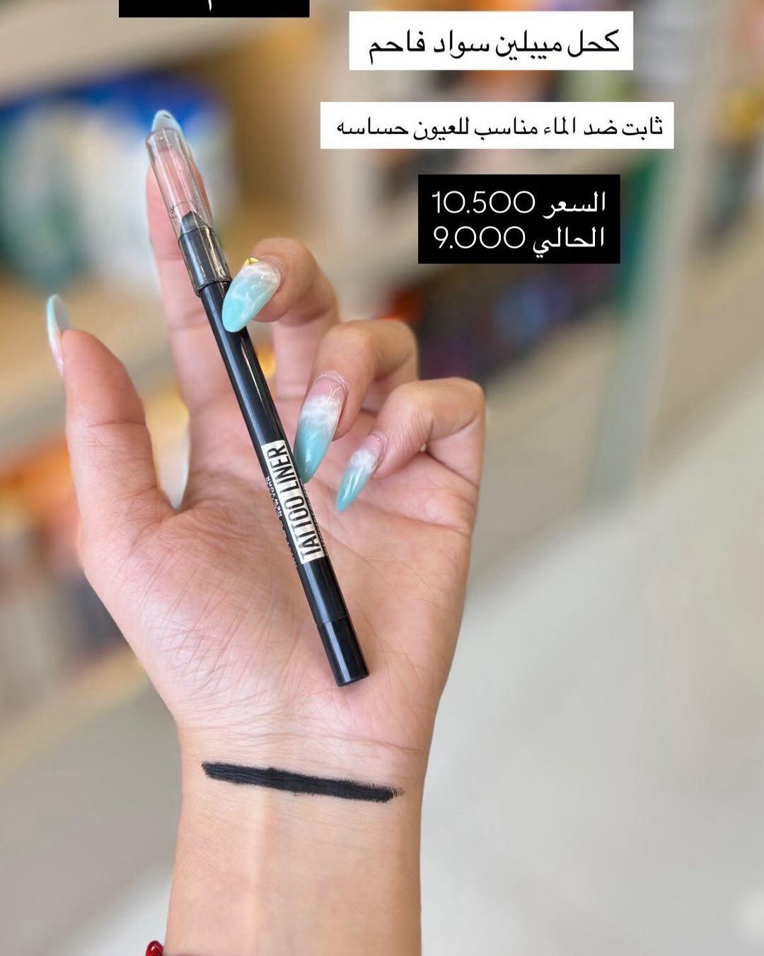 ميبي لين نيويورك • خصم ١٥٪ • ماسكارا