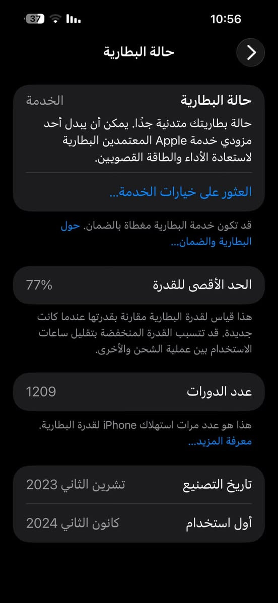 آيفون ١٥ برو ماكس • ٢٥٦ • بطارية ٧٧٪