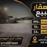 للبيع • شارع فلسطين • ٤٩٥م