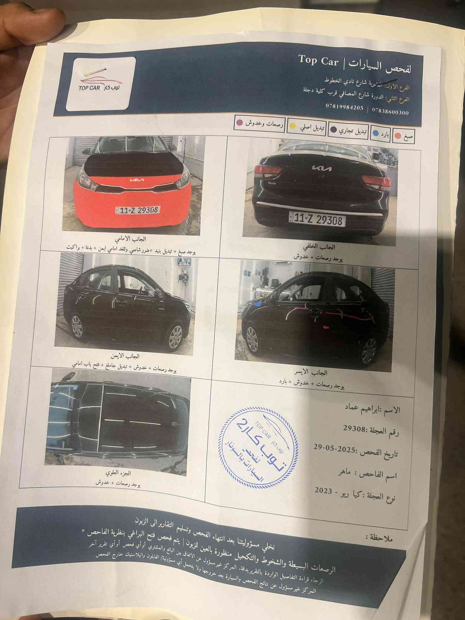 السلام عليكم
ريو 2023 وارد امريكي رقم بغداد ثاني يوم تحويل ماشية 31 ميل صور الحادث والسونار موضحه بالصور بيها ضرر بسيط باللغد الايمن بدون كص تعديل خفيف السعر 115 وبيها مجال بسيط مكان السيارة بغداد متواجد وتساب فقط ***********
