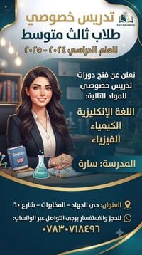 ​✨ طريقك نحو التفوق والنجاح يبدأ من هنا! ✨ إلى طلاب الثلاثث متوسط الأب...