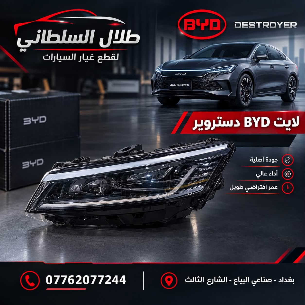 قطع غيار BYD • البياع الحي الصناعي • توصيل لجميع المحافظات