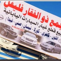 كامري • محرك وكير • بابل حي الصناعي