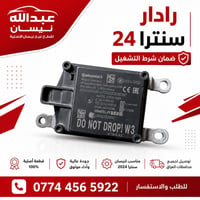 رادار سنترا 2024 🚘🔥  رادار سنترا 2024 متوفر الآن لدى عبدالله نيسان ✅  ...