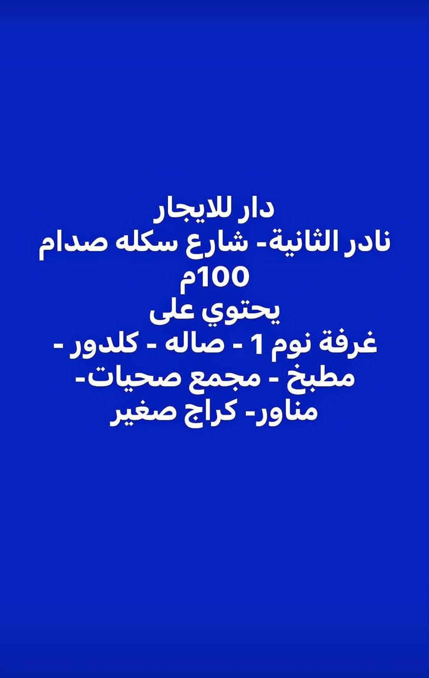 نادر الثانيه • ١٠٠م • غرفة نوم ١