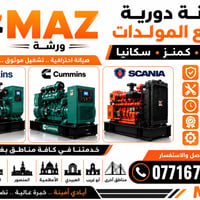 🔧 MAZ | صيانة مولدات الديزل لان في بغداد   صيانة دورية وتشخيص أعطال بي...