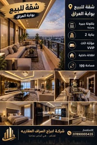 بوابة العراق • ١٩٩م • مؤثثة VVIP