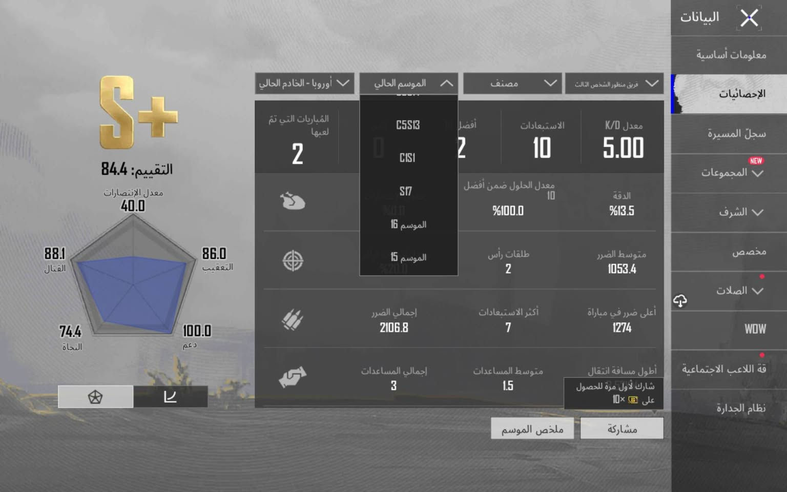 سلام عليكم حساب للبيع
ببجي للبيع مستوى 64 
مع لفل 44 /19سلاح يطور
2 بيهن تثير بل رمي 
مثكات 35 حساب بديته من صفر 
صاله 6سنوات يعني من 2020 الحساب
صارف عليه فوك من 100الف 
سعره خاص وتساب ***********

نص مكتوب في الصور:
- البيانات معلومات أساسية الإحصائيات سجل المسيرة المجموعات الشرف مخصص الصلات WOW قة اللاعب الاجتماعية نظام الجدارة S+ التقييم: 84.4 معدل الإتصالات 40.0 القتال 88.1 التعقيب 86.0 100.0 دعم النجاة 74.4 أوروبا - الخادم الحالي الموسم الحالي مصنف فريق منظور الشخص الثالث المباريات التي تم لعبها 2 C5S13 C1S1 S17 الموسم 16 الموسم 15 أفضل الاستبعاد 2 10 معدل K/D 5.00 معدل الحلول ضمن أفضل %100.0 الدقة %13.5 طلقات رأس 2 متوسط الضرر 1053.4 إجمالي الضرر 2106.8 أكثر الاستبعادات 7 أعلى ضرر في مباراة 1274 إجمالي المساعدات 3 متوسط المساعدات 1.5 أطول مسافة انتقال شارك لأول مرة للحصول على 10x ملخص الموسم مشاركة
- البيانات معلومات أساسية الإحصائيات سجل المسيرة المجموعات الشرف مخصص الصلات WOW بطاقة اللاعب الاجتماع نظام الجدارة UID: 51201106737 المزيد | حفظ البيانات مستوى 12 علي • Flu عضو Rich جامع من النخبة 4 بلاتيني I منظور الشخص الثالث_فريق أعلى تصنيف في السجل الكلاسيكي شارة الرحلة الطليعة V Ultimate Royale ميدالية سلسلة المواسم كل أداء في Ultimate Royale نشط في اللعب 6 من السنوات نقاط الإنجاز 5785 تصنيف الموسم أفضل 25.00% تقييم الموسم 4157 شارك لأول مرة للحصول على 1,200 2 منزل • Flu • علي 801 مفكابات